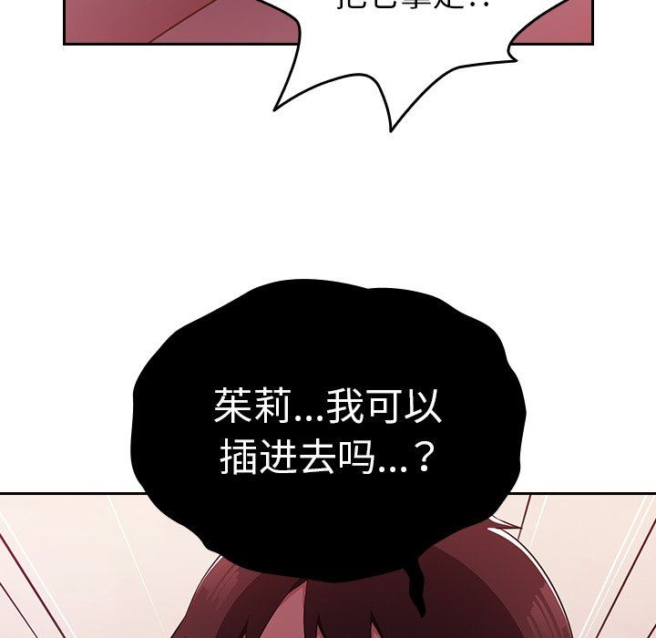 《越界的青梅竹马》漫画最新章节第3话免费下拉式在线观看章节第【116】张图片