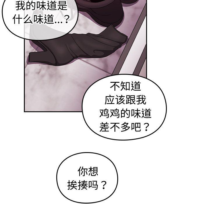 《越界的青梅竹马》漫画最新章节第3话免费下拉式在线观看章节第【95】张图片