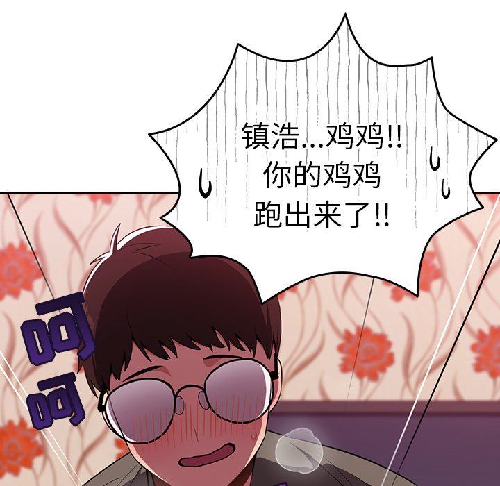 《越界的青梅竹马》漫画最新章节第3话免费下拉式在线观看章节第【112】张图片