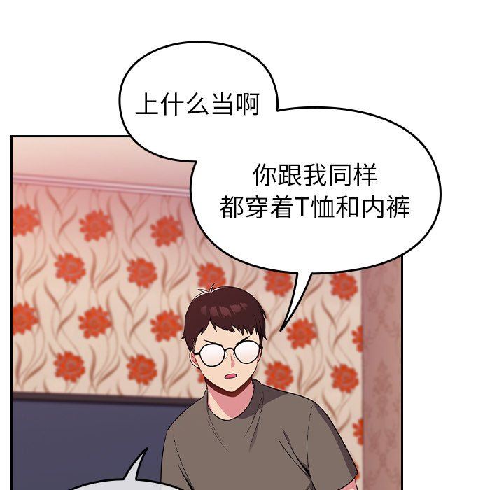 《越界的青梅竹马》漫画最新章节第3话免费下拉式在线观看章节第【59】张图片