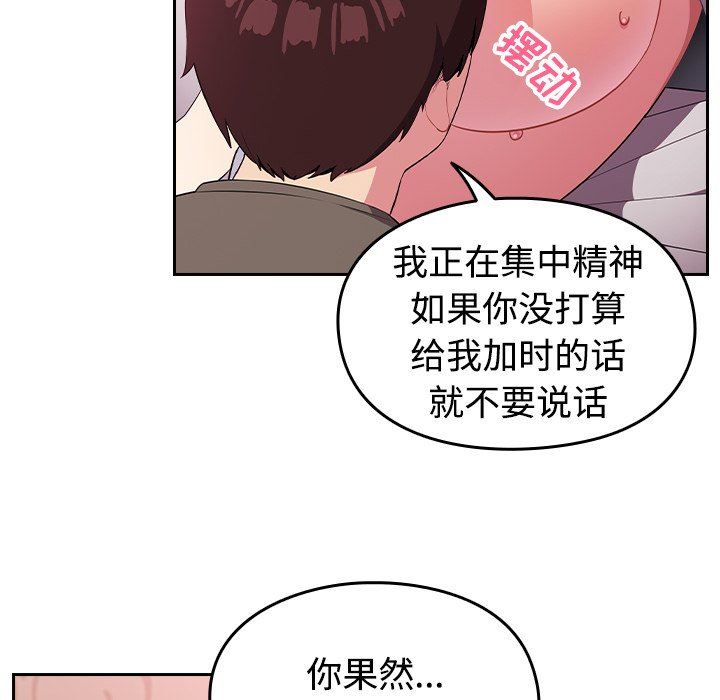 《越界的青梅竹马》漫画最新章节第3话免费下拉式在线观看章节第【84】张图片