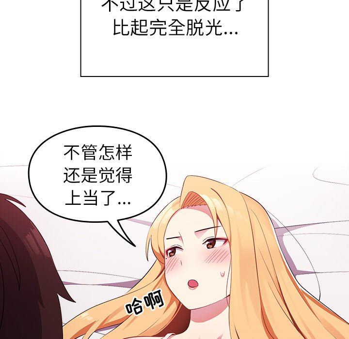 《越界的青梅竹马》漫画最新章节第3话免费下拉式在线观看章节第【69】张图片