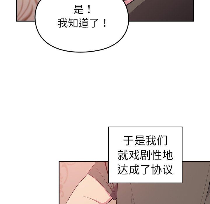 《越界的青梅竹马》漫画最新章节第3话免费下拉式在线观看章节第【54】张图片