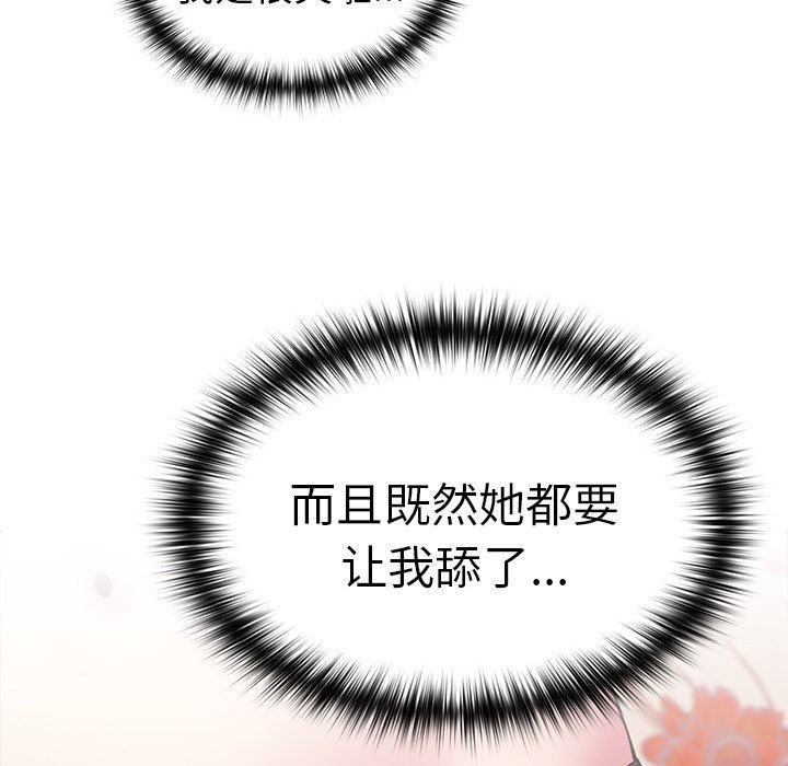 《越界的青梅竹马》漫画最新章节第3话免费下拉式在线观看章节第【49】张图片