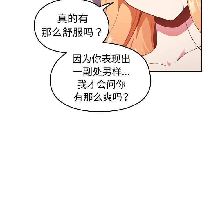 《越界的青梅竹马》漫画最新章节第3话免费下拉式在线观看章节第【88】张图片