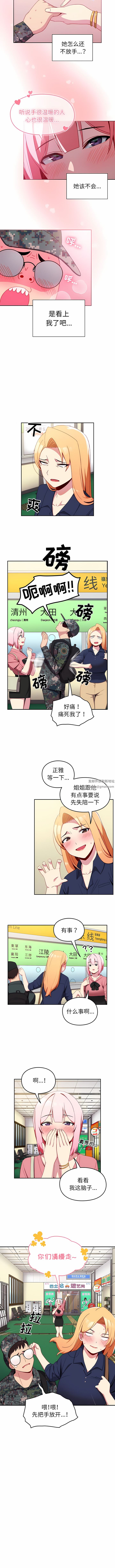 《越界的青梅竹马》漫画最新章节第6话免费下拉式在线观看章节第【7】张图片