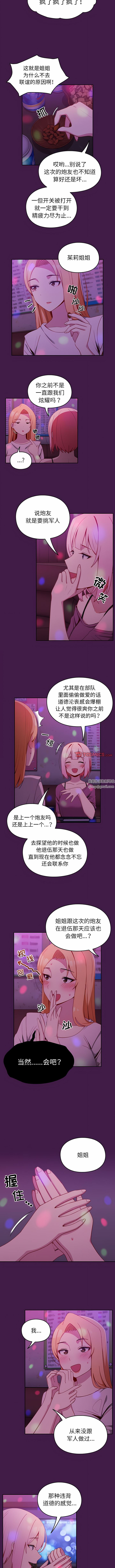 《越界的青梅竹马》漫画最新章节第6话免费下拉式在线观看章节第【2】张图片