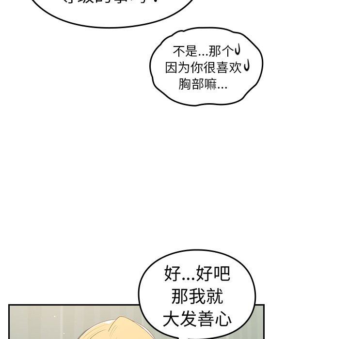 《越界的青梅竹马》漫画最新章节第7话免费下拉式在线观看章节第【71】张图片