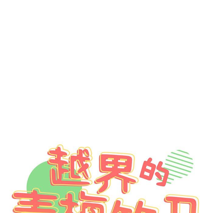 《越界的青梅竹马》漫画最新章节第7话免费下拉式在线观看章节第【7】张图片