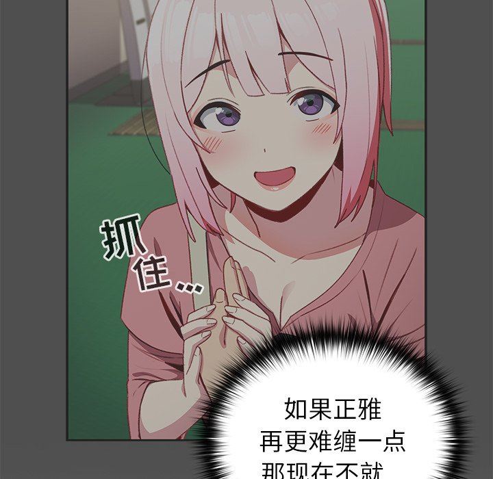 《越界的青梅竹马》漫画最新章节第7话免费下拉式在线观看章节第【38】张图片