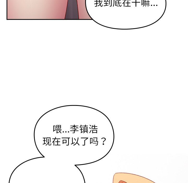 《越界的青梅竹马》漫画最新章节第7话免费下拉式在线观看章节第【98】张图片