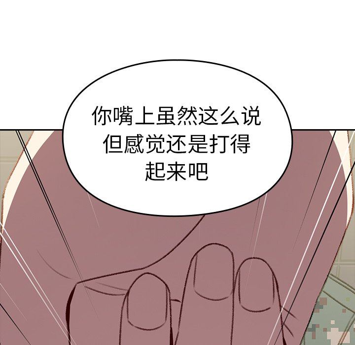 《越界的青梅竹马》漫画最新章节第7话免费下拉式在线观看章节第【52】张图片