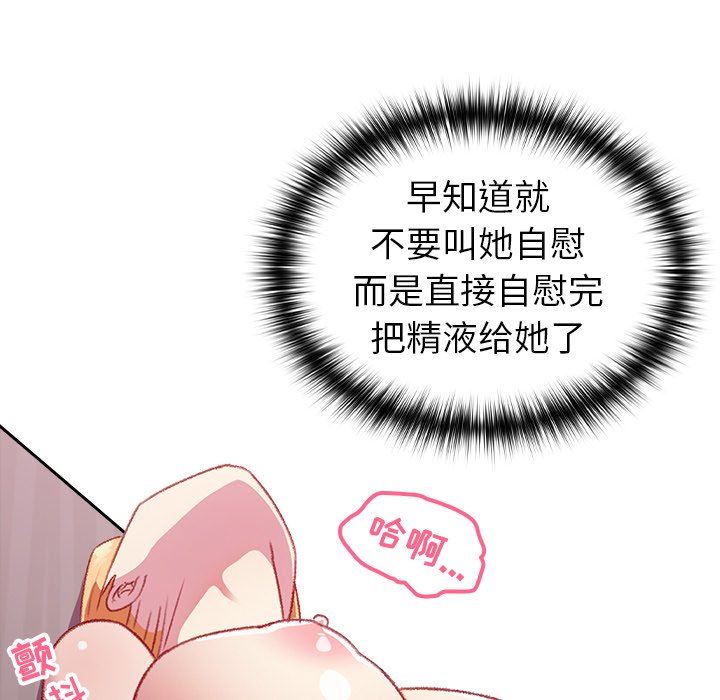 《越界的青梅竹马》漫画最新章节第7话免费下拉式在线观看章节第【130】张图片