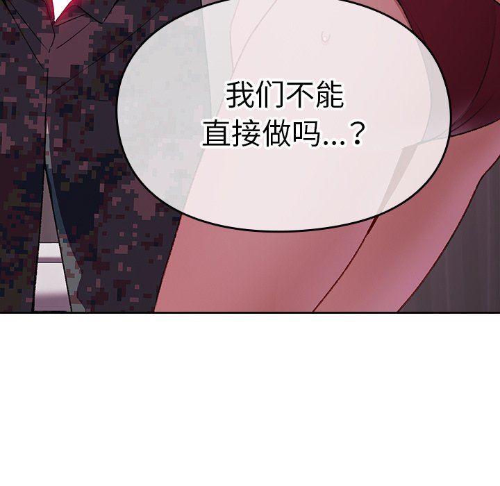 《越界的青梅竹马》漫画最新章节第7话免费下拉式在线观看章节第【151】张图片