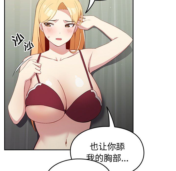 《越界的青梅竹马》漫画最新章节第7话免费下拉式在线观看章节第【72】张图片