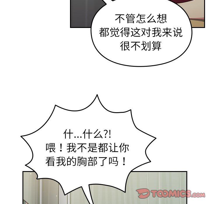 《越界的青梅竹马》漫画最新章节第7话免费下拉式在线观看章节第【69】张图片