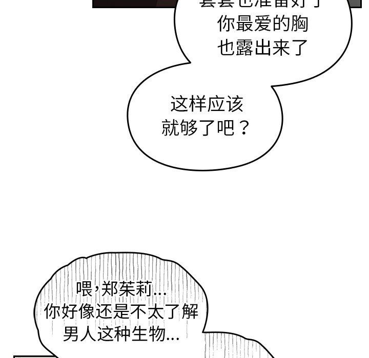 《越界的青梅竹马》漫画最新章节第7话免费下拉式在线观看章节第【48】张图片