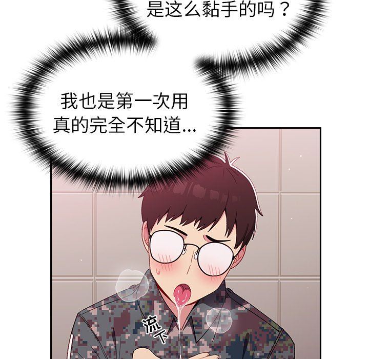 《越界的青梅竹马》漫画最新章节第7话免费下拉式在线观看章节第【133】张图片