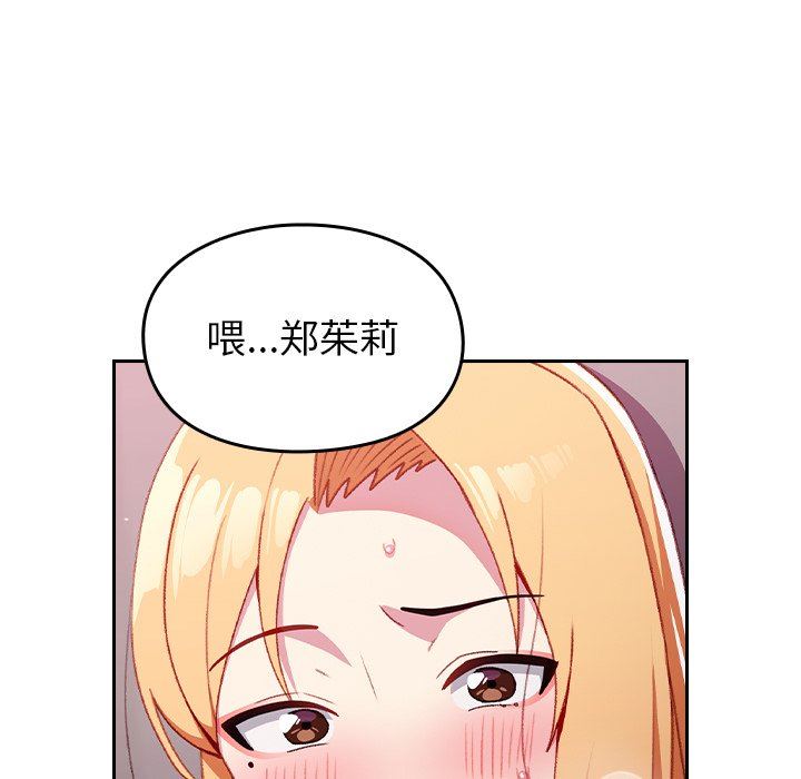 《越界的青梅竹马》漫画最新章节第7话免费下拉式在线观看章节第【146】张图片