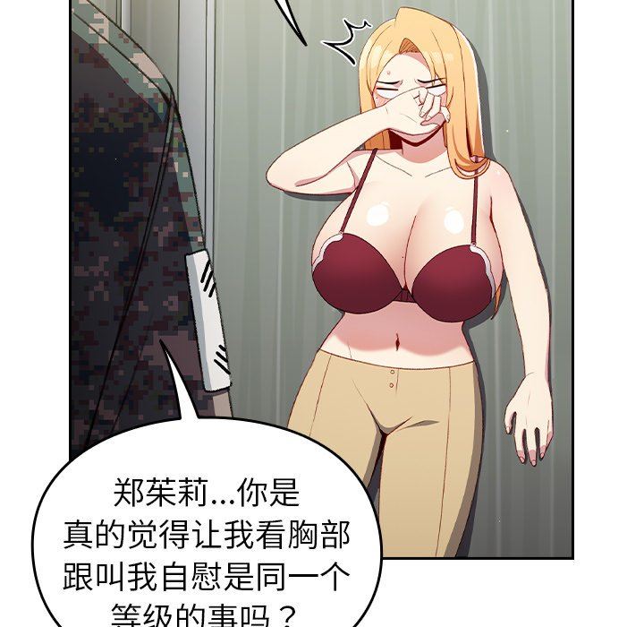 《越界的青梅竹马》漫画最新章节第7话免费下拉式在线观看章节第【70】张图片