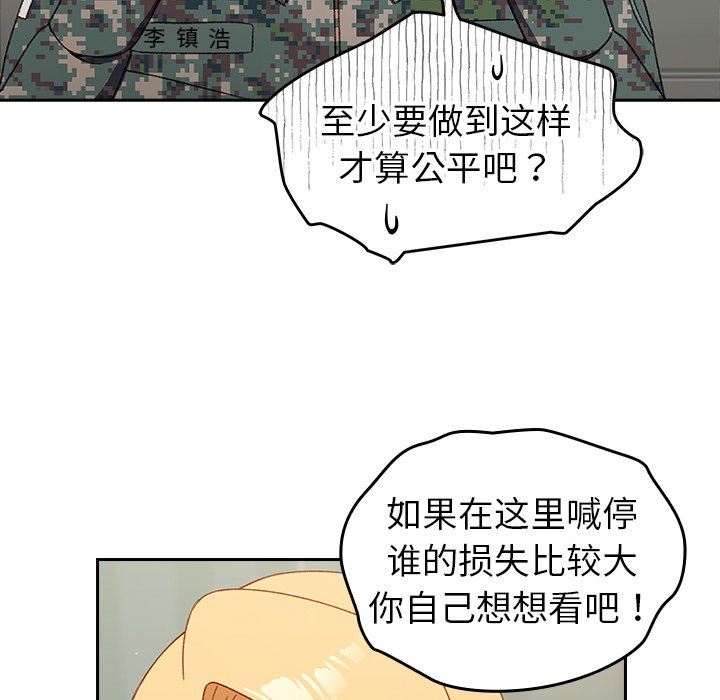 《越界的青梅竹马》漫画最新章节第7话免费下拉式在线观看章节第【83】张图片