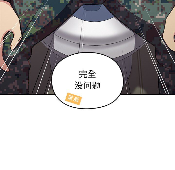 《越界的青梅竹马》漫画最新章节第7话免费下拉式在线观看章节第【54】张图片