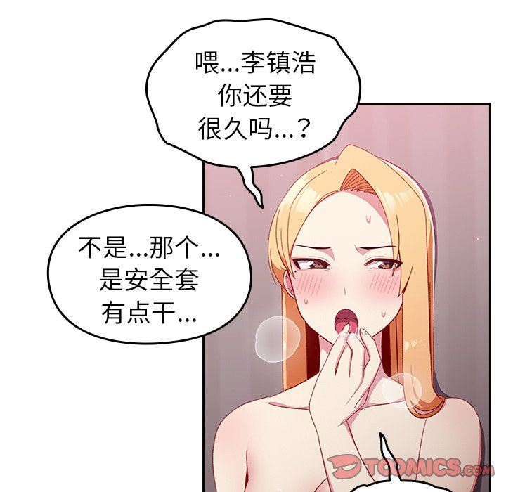 《越界的青梅竹马》漫画最新章节第7话免费下拉式在线观看章节第【135】张图片