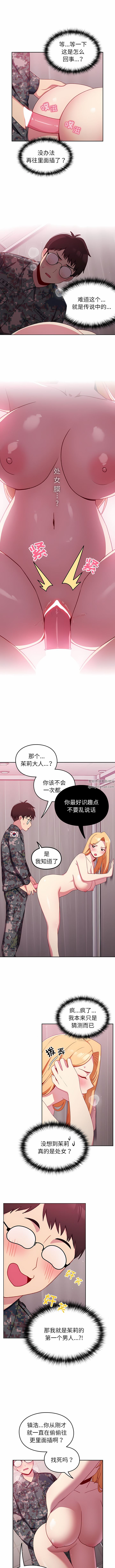 《越界的青梅竹马》漫画最新章节第8话免费下拉式在线观看章节第【8】张图片