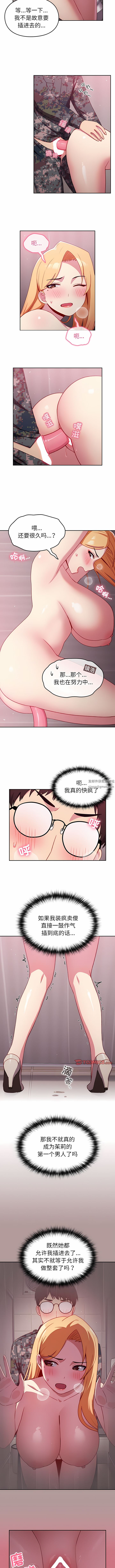 《越界的青梅竹马》漫画最新章节第8话免费下拉式在线观看章节第【9】张图片