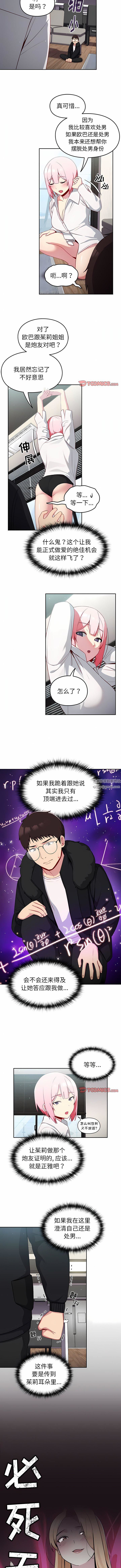 《越界的青梅竹马》漫画最新章节第12话免费下拉式在线观看章节第【9】张图片