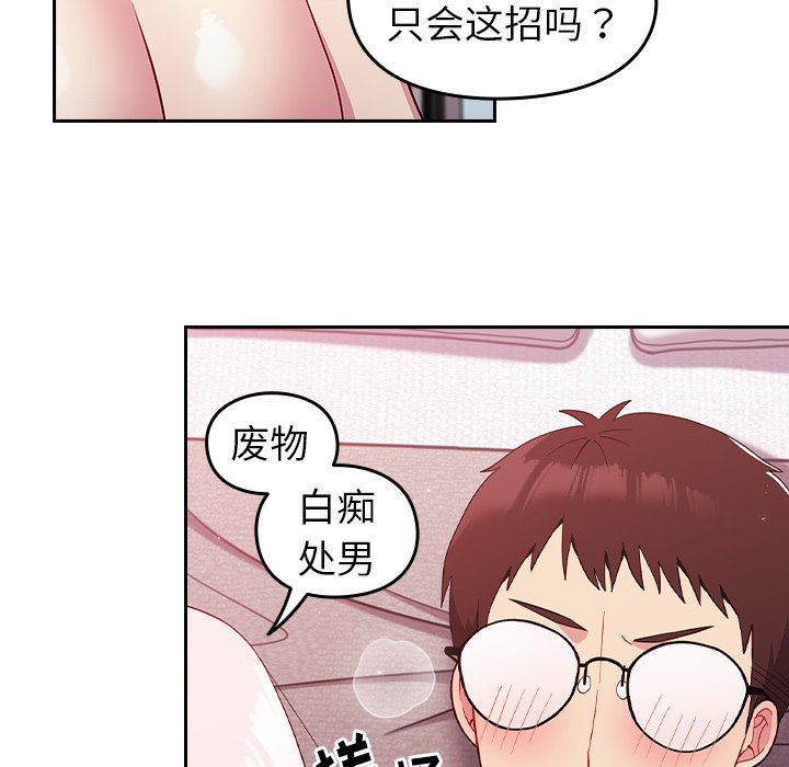 《越界的青梅竹马》漫画最新章节第15话免费下拉式在线观看章节第【62】张图片