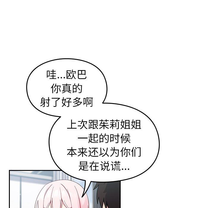 《越界的青梅竹马》漫画最新章节第15话免费下拉式在线观看章节第【122】张图片