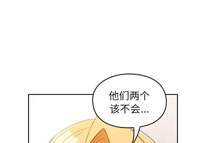 《越界的青梅竹马》漫画最新章节第15话免费下拉式在线观看章节第【1】张图片