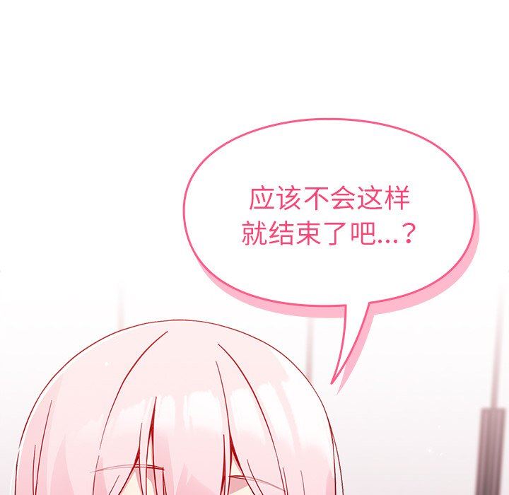 《越界的青梅竹马》漫画最新章节第15话免费下拉式在线观看章节第【139】张图片