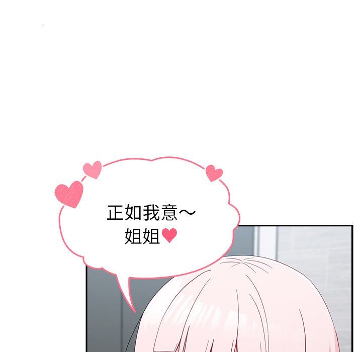 《越界的青梅竹马》漫画最新章节第17话免费下拉式在线观看章节第【59】张图片