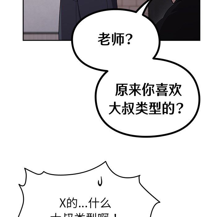 《越界的青梅竹马》漫画最新章节第17话免费下拉式在线观看章节第【101】张图片