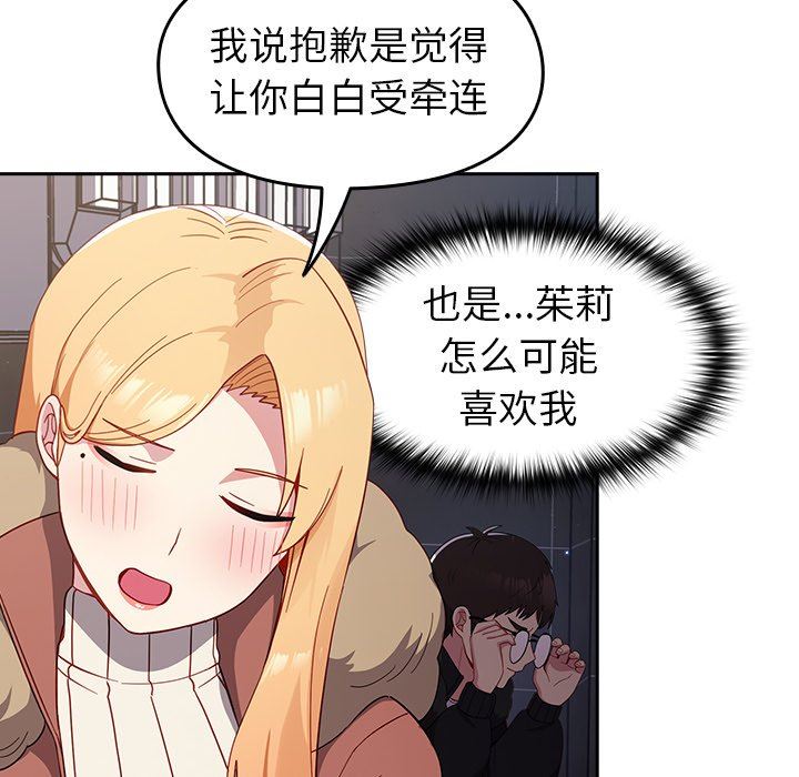 《越界的青梅竹马》漫画最新章节第17话免费下拉式在线观看章节第【128】张图片