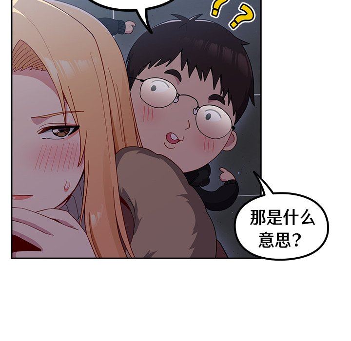 《越界的青梅竹马》漫画最新章节第17话免费下拉式在线观看章节第【90】张图片