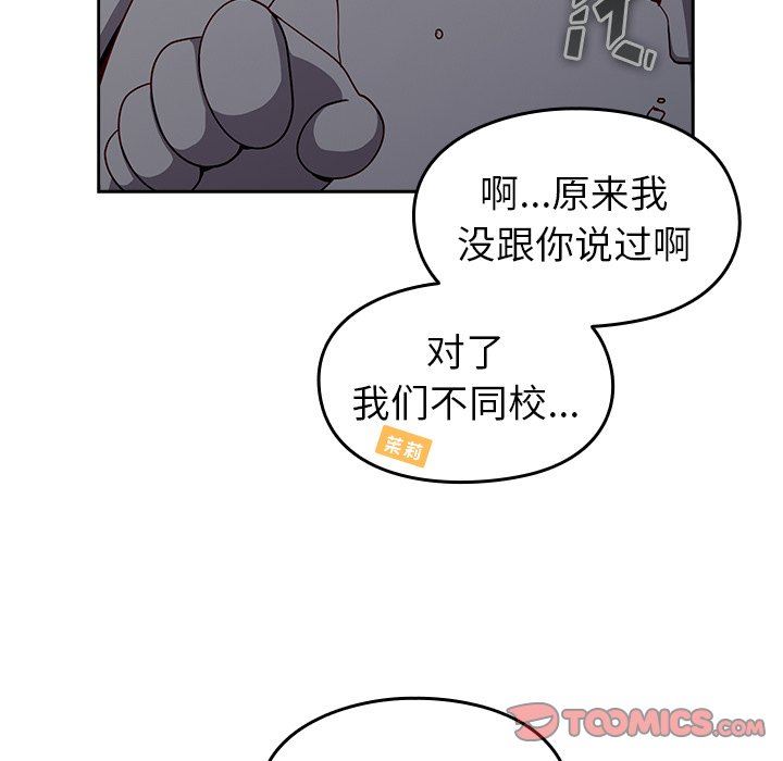 《越界的青梅竹马》漫画最新章节第17话免费下拉式在线观看章节第【99】张图片