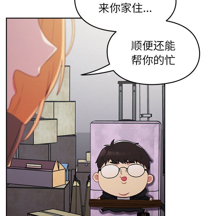 《越界的青梅竹马》漫画最新章节第17话免费下拉式在线观看章节第【148】张图片