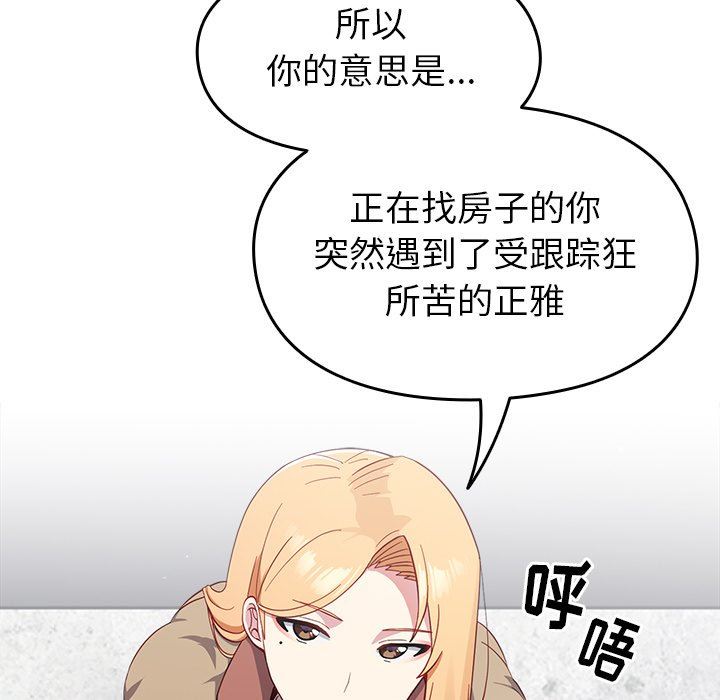 《越界的青梅竹马》漫画最新章节第17话免费下拉式在线观看章节第【135】张图片