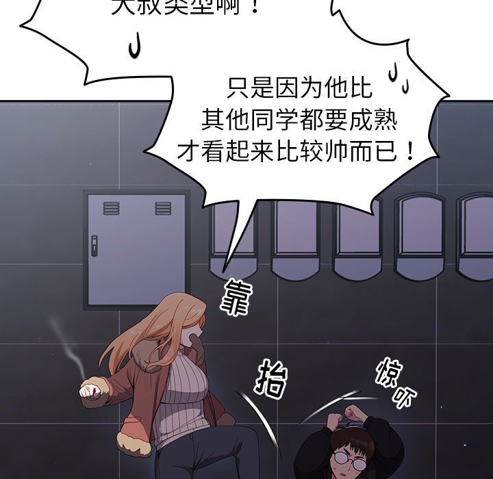 《越界的青梅竹马》漫画最新章节第17话免费下拉式在线观看章节第【102】张图片