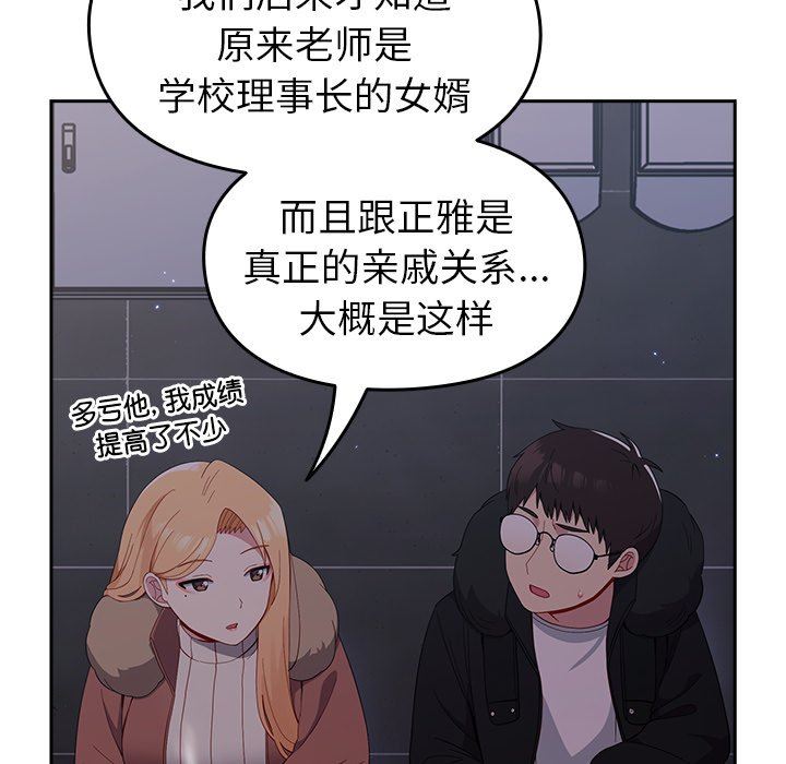 《越界的青梅竹马》漫画最新章节第17话免费下拉式在线观看章节第【118】张图片