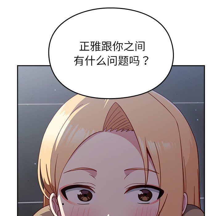 《越界的青梅竹马》漫画最新章节第17话免费下拉式在线观看章节第【91】张图片