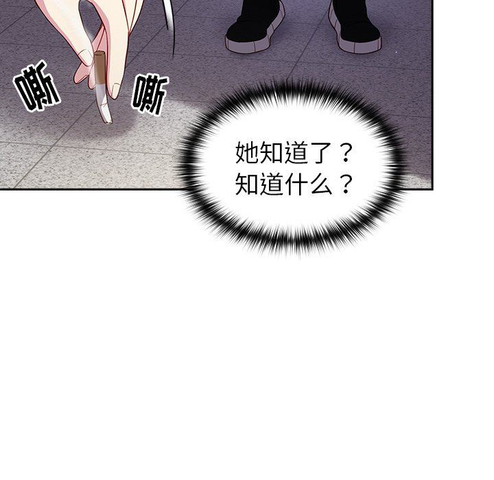 《越界的青梅竹马》漫画最新章节第17话免费下拉式在线观看章节第【139】张图片