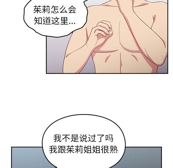 《越界的青梅竹马》漫画最新章节第17话免费下拉式在线观看章节第【17】张图片