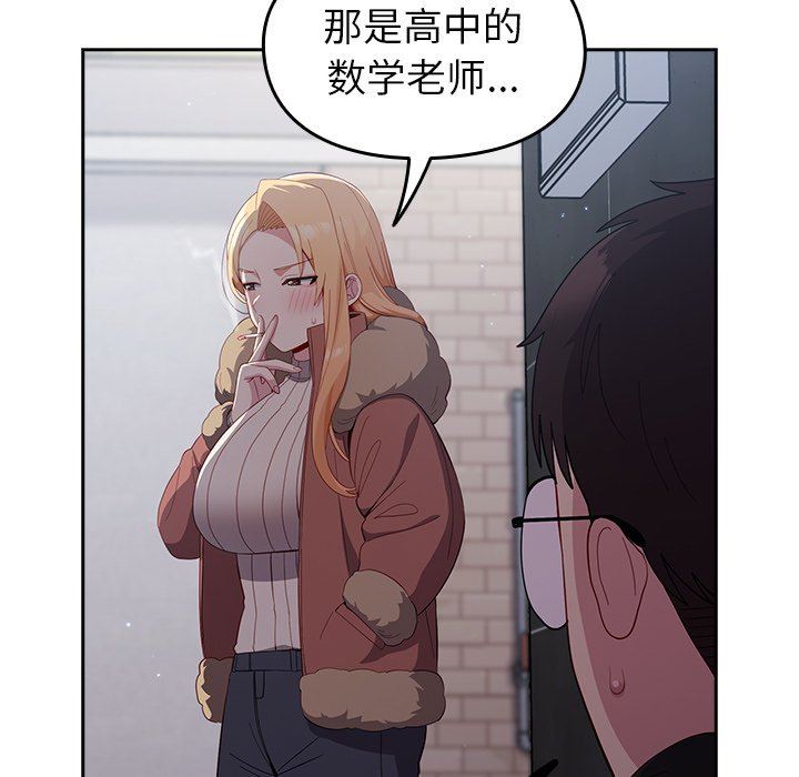 《越界的青梅竹马》漫画最新章节第17话免费下拉式在线观看章节第【100】张图片