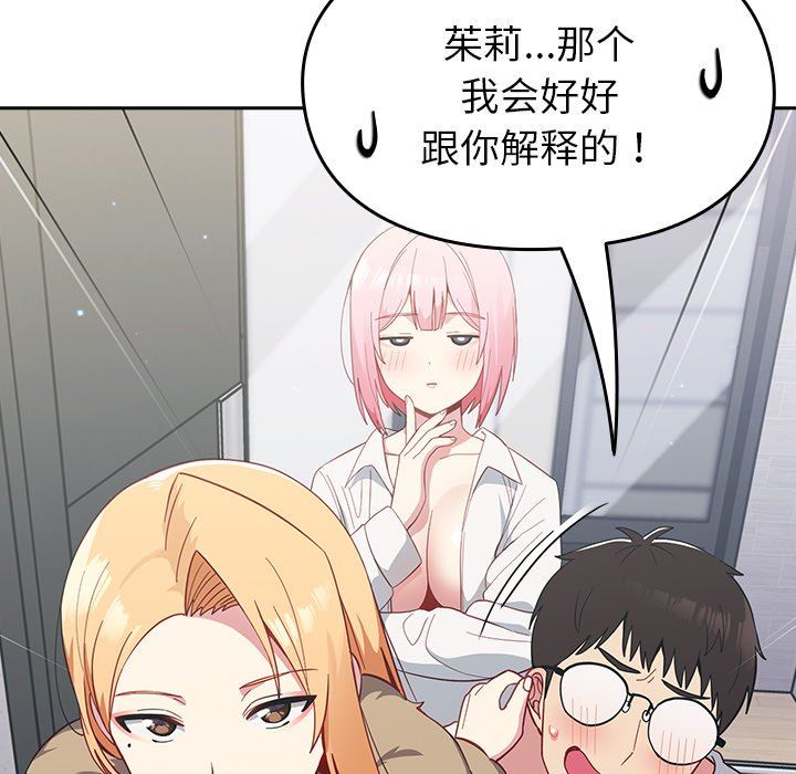 《越界的青梅竹马》漫画最新章节第17话免费下拉式在线观看章节第【52】张图片