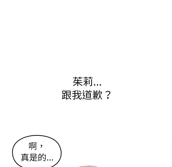 《越界的青梅竹马》漫画最新章节第17话免费下拉式在线观看章节第【83】张图片