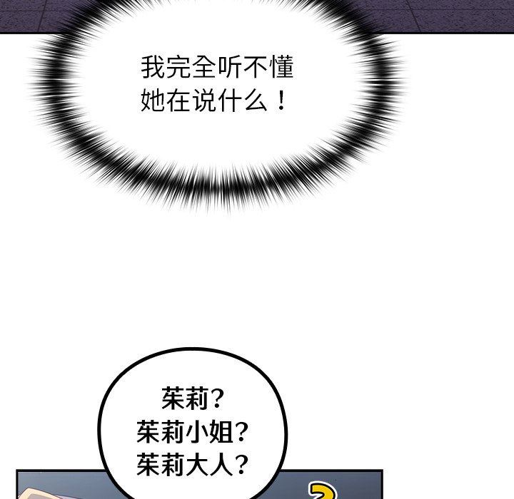 《越界的青梅竹马》漫画最新章节第17话免费下拉式在线观看章节第【89】张图片